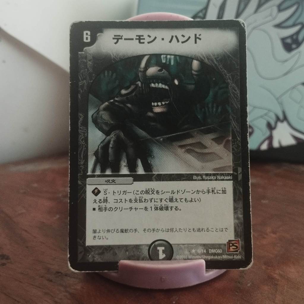 Terror Pit (2010) Japanese - 6/14 - Rare DMC60 Duel Masters TCG ...