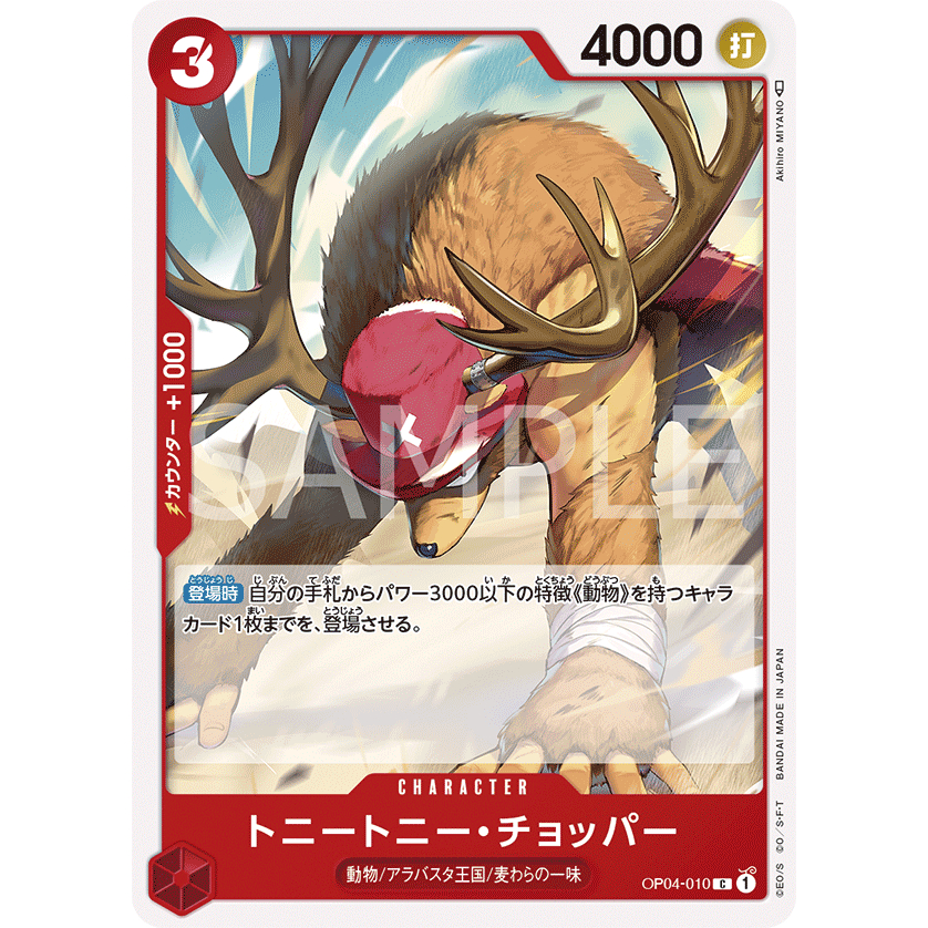 OPCG KI Tony Tony.Chopper C OP04010 OP04 Kingdoms of Intrigue One