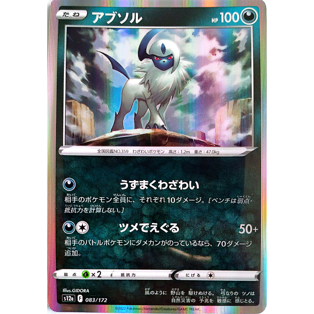 Absol Pokemon Card Pokemon Japanese Card: Absol AR 191/172 From VSTAR ...