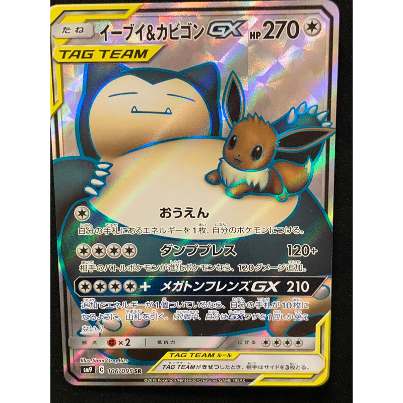 Pokemon TCG Eevee & Snorlax GX Tag Team 106/095SR Japanese Shopee