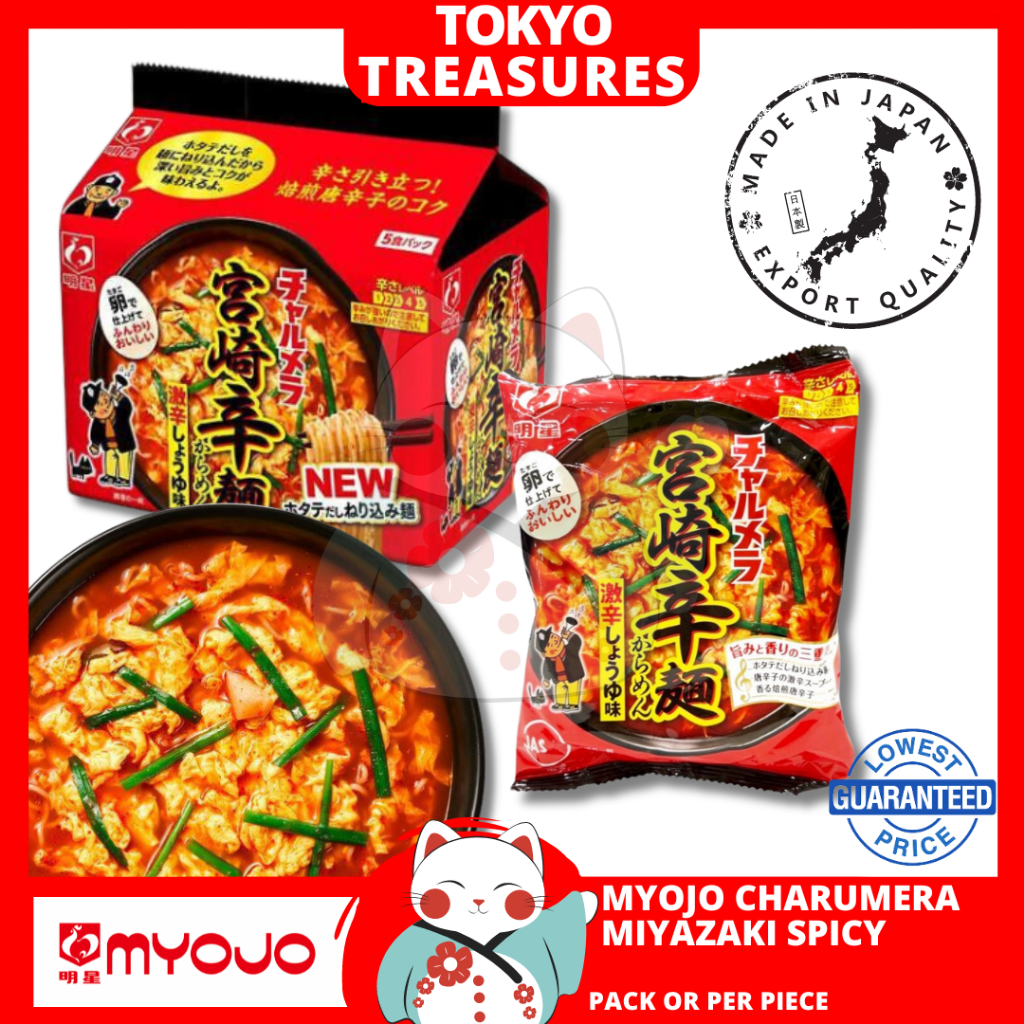 MYOJO CHARUMERA Miyazaki Spicy Noodles | Authentic & Made in Japan ...