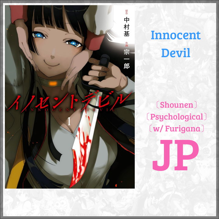 Innocent Devil Manga [Untranslated Raw Japanese] [Shounen] [w/ Furigana ...