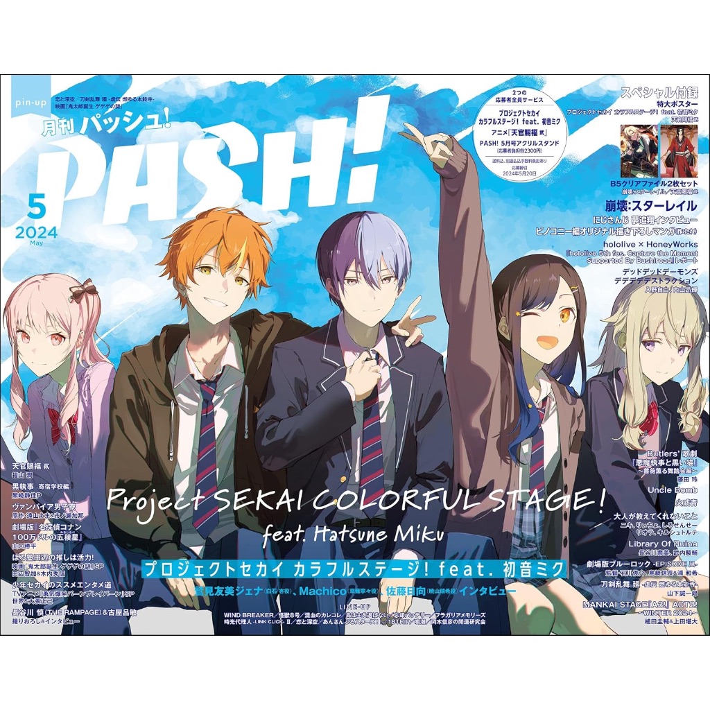 PASH! Magazine May 2024 (Cover: Project Sekai Colorful Stage/Honkai ...