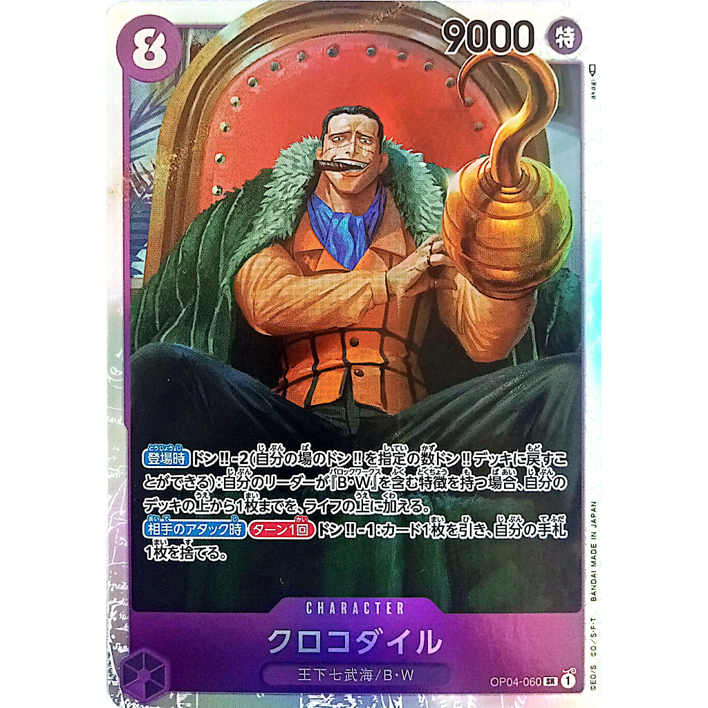 One Piece TCG - 10 DON!! Luffy VS Crocodile - Kingdoms Of Intrigue OP04 - English, Near Mint