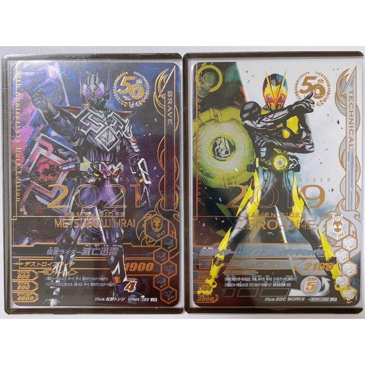 Ganba Rising Zero One Metetsu Jinrai Set | Shopee Philippines