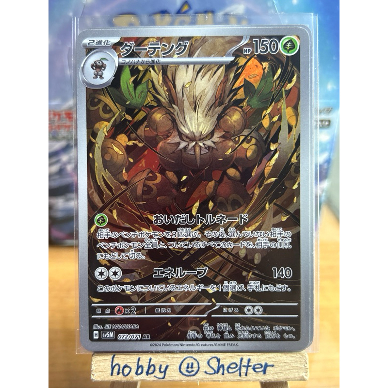 Pokemon Cyber Judge & Wild Force SV5M/SV5K FOILS - Pokemon Trading Card ...