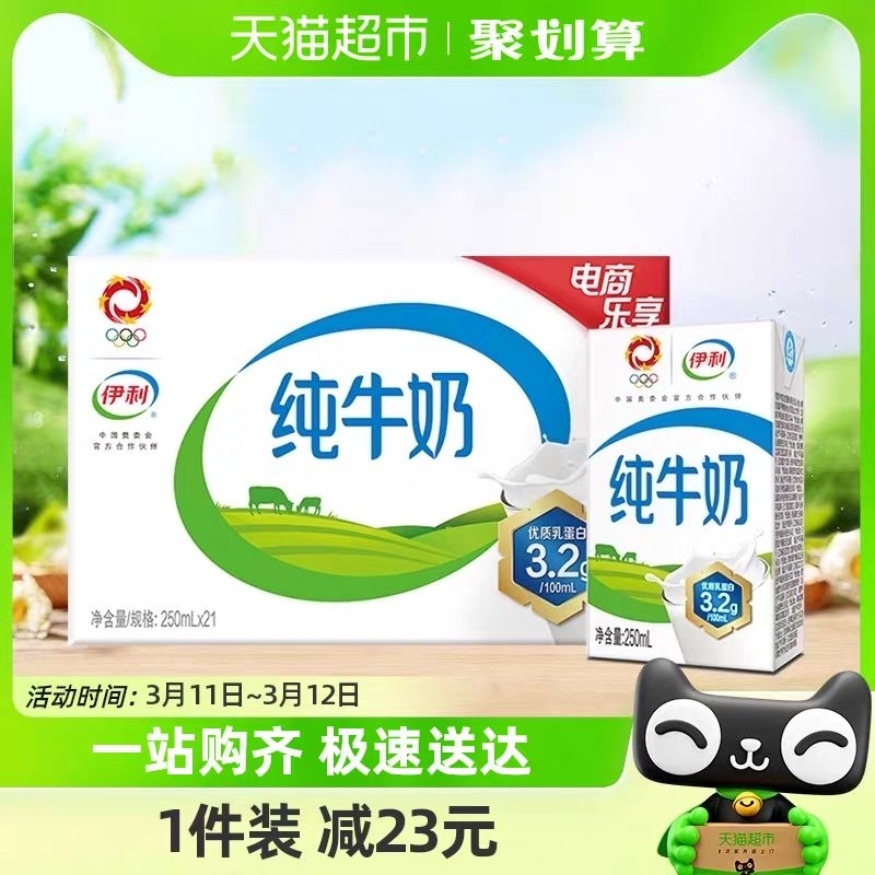 Yili Aseptic Brick Pure Milk Full Box High Quality Milk Protein Student ...