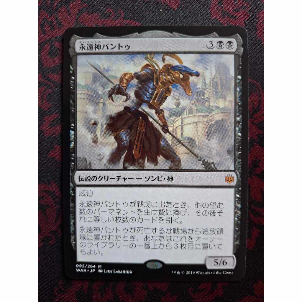 God-Eternal Bontu ( MTG / Legendary Creature - God / Mythic / WAR / JAP ...