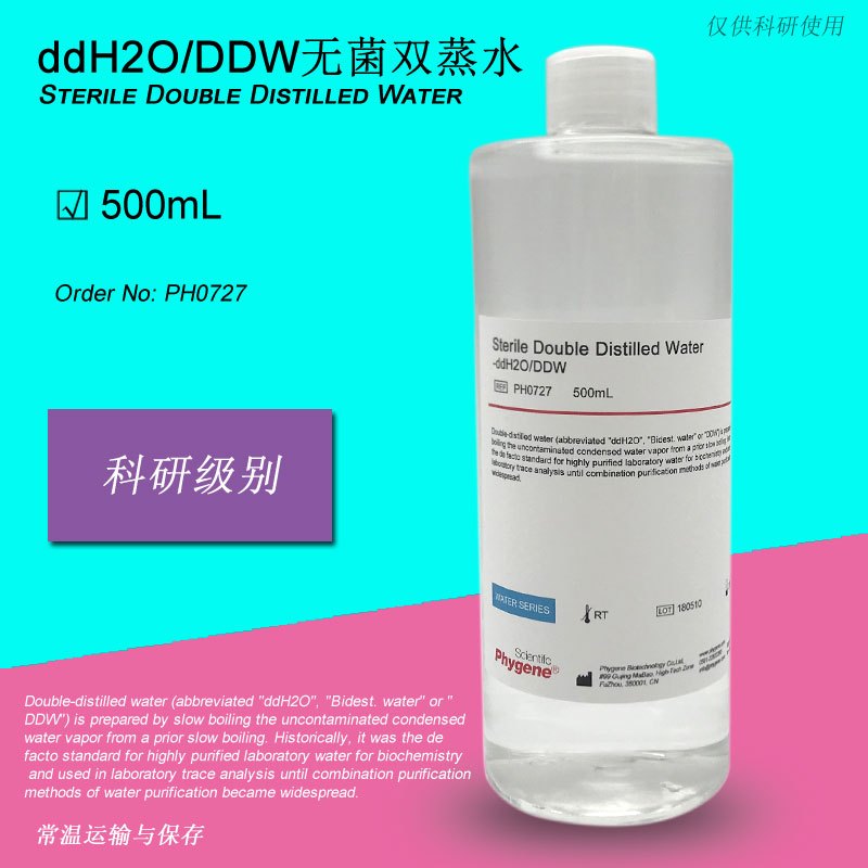 PH0727 ddH2O/DDW water sterile double distilled water experiment ...