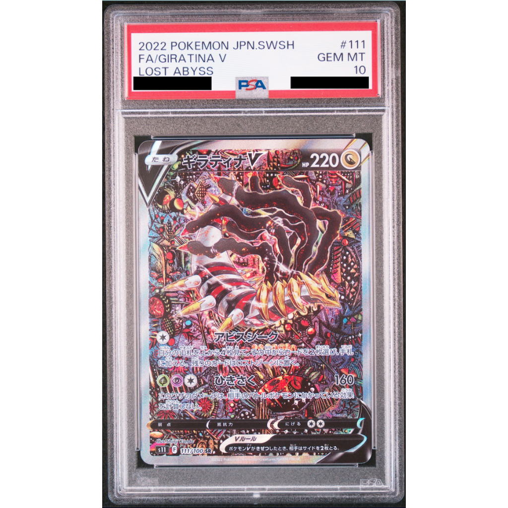 PSA10 GIRATINA V SR ギラティナV PSA 10 ロストアビス Pokemon PSA 10 GEM MINT Lost Abyss Japanese Giratina V SWSH