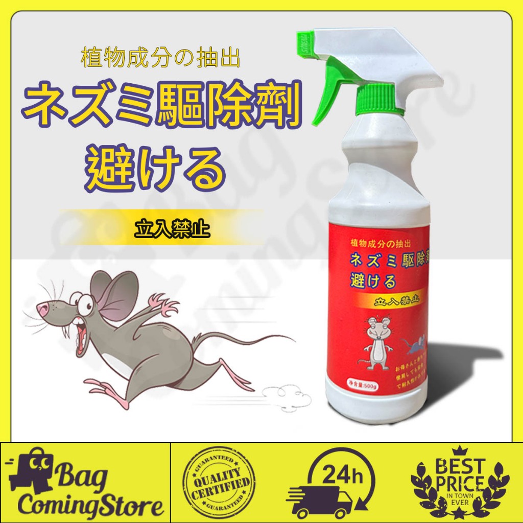 Rat Repellant Spray Powerful Effect Anti Rat Spray 500ml Rodent ...