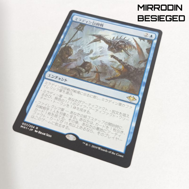 MTG Card MIRRODIN BESIEGED Japanese Magic the Gathering Trading Card ...