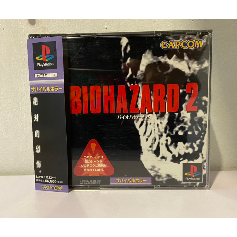 PS1 Biohazard 2 | Resident Evil 2 Japanese Version (8.5/10) CIB ...