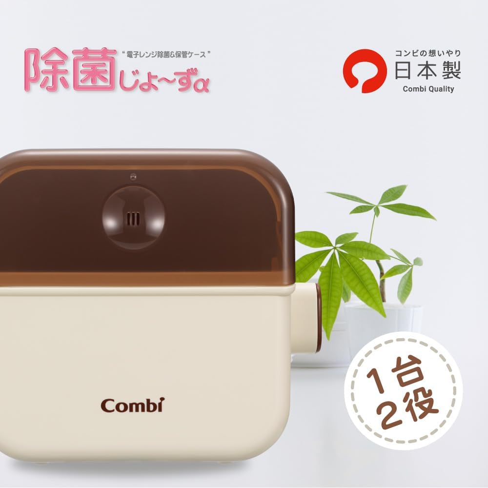 Combi [Made in Japan] Microwave Sterilization & Storage Case ...