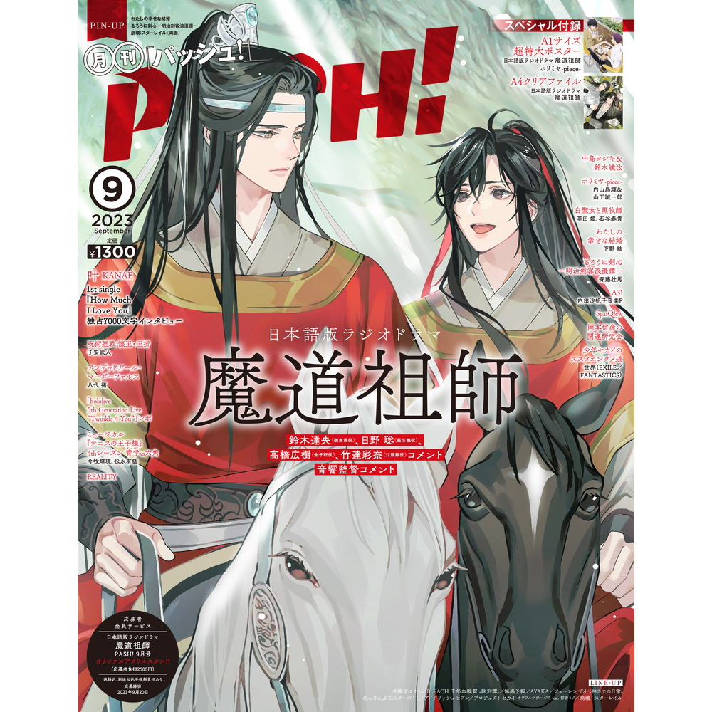 PASH! Magazine September 2023 (Cover: Mo Dao Zu Shi / Nijisanji Kanae ...