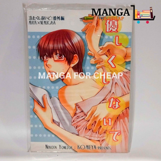 Motto Ganbare! Nakamura-kun!! Vol.1 Boys Love BL Japanese Manga