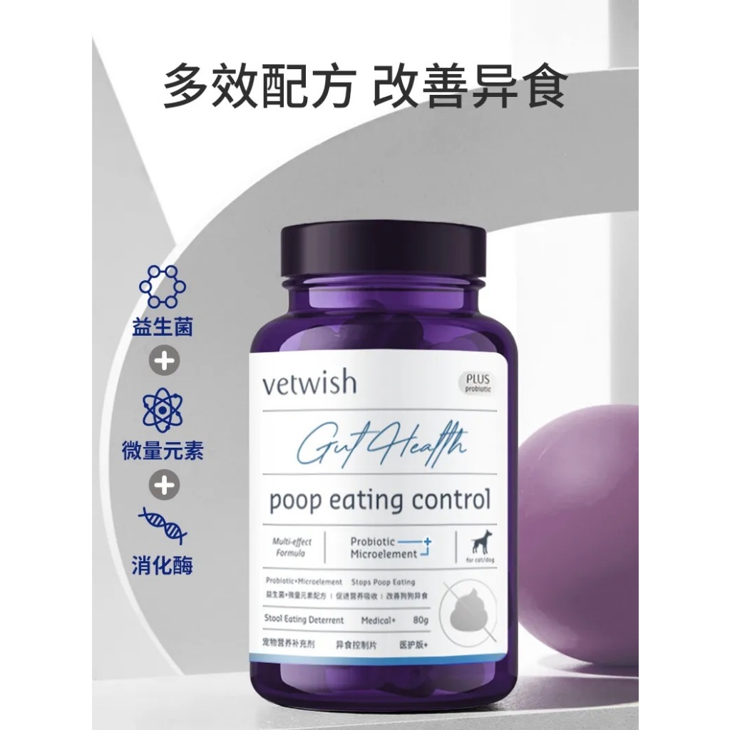 Vet wish poop eating control Probiotics + trace elements + Digestive