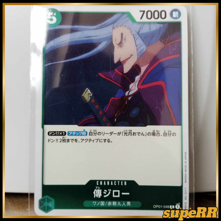 OP01-046 | R | CHARACTER Denjiro -ROMANCE DAWN- ONE PIECE CARD GAME ...