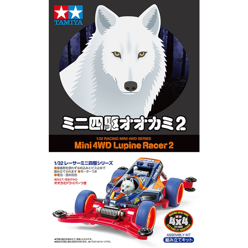 Tamiya Lupine Racer 2 Mini 4wd | Shopee Philippines