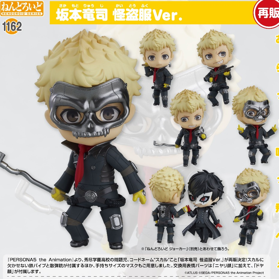 Mô hình Nendoroid Ryuji Sakamoto Phantom Thief Skull Persona
