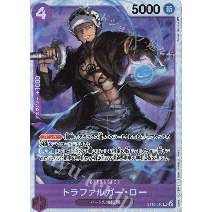 Trafalgar Law One Piece Card Game - ST10-010 | SR | CHARACTER (ST10 ...