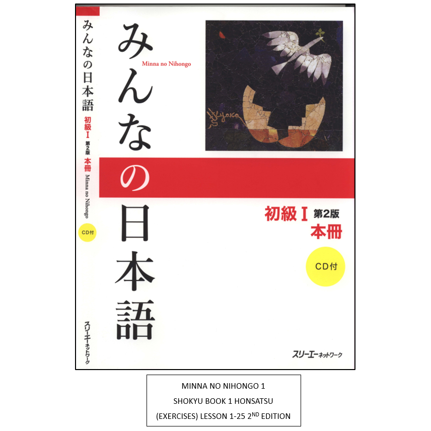 MINNA NO NIHONGO 1 SHOKYU BOOK 1 HONSATSU (EXERCISES WITH ANSWER KEY ...