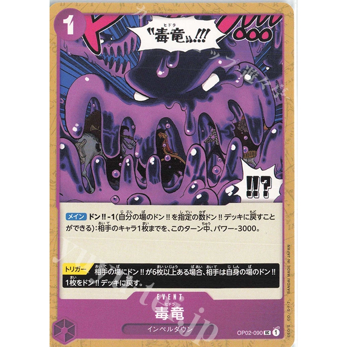 OP02-090 UC One Piece TCG OP-02 Paramount War Uncommon Card | Shopee ...