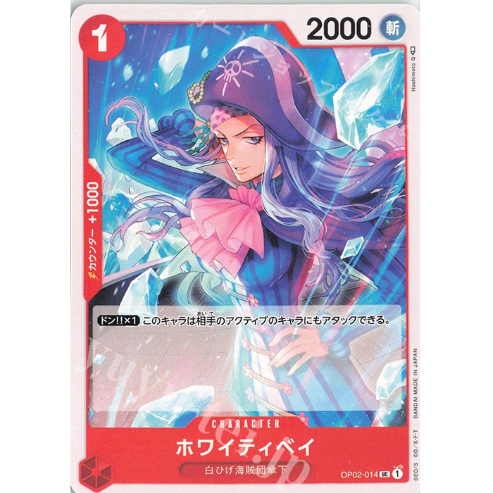 OP02-014 UC One Piece TCG OP-02 Paramount War Uncommon Card | Shopee ...