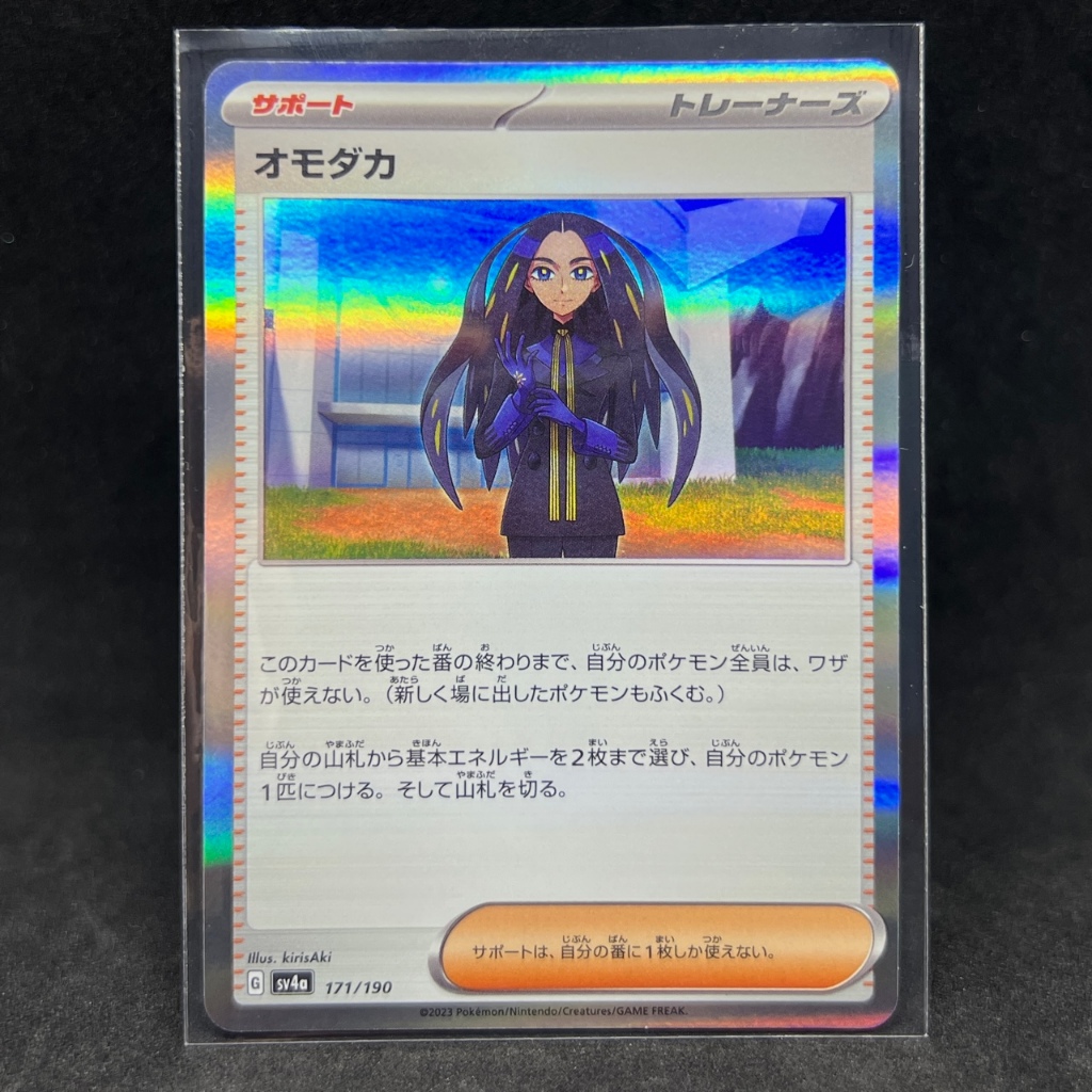 geeta shiny pokemon card - 226/197 - Obsidian Flames - Special Illustration Rare (This includes Pokemon that come into play this turn.) You may play only 1 Supporter card during your turn 0.50] Pokemon Japanese Shiny Treasures