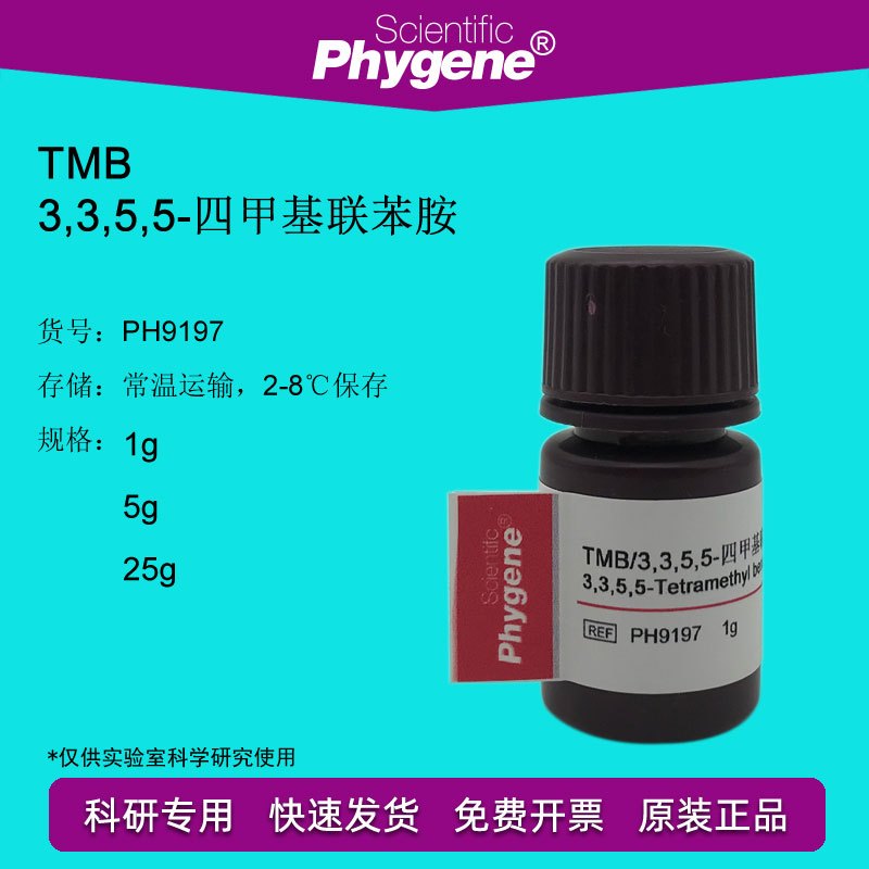 TMB reagent 3,3,5,5-tetramethylbenzidine 5g 54827-17-7 [PH9197 PHYGENE ...