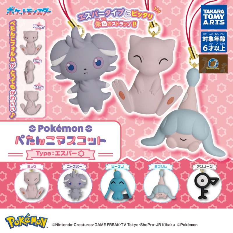 Pokemon Petanko Mascot Figure Psychic Type: Mew Milcery Espurr Wynaut ...