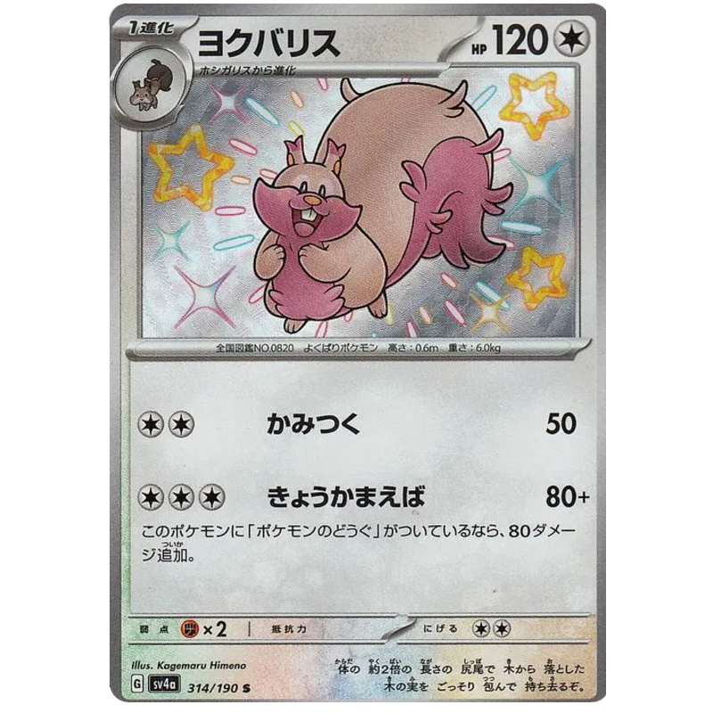 JP] Pokemon TCG SV4a Shiny Treasure EX Normal Type Shiny Pokemon Pidgey  Jigglypuff Snorlax Ditto | Shopee Philippines