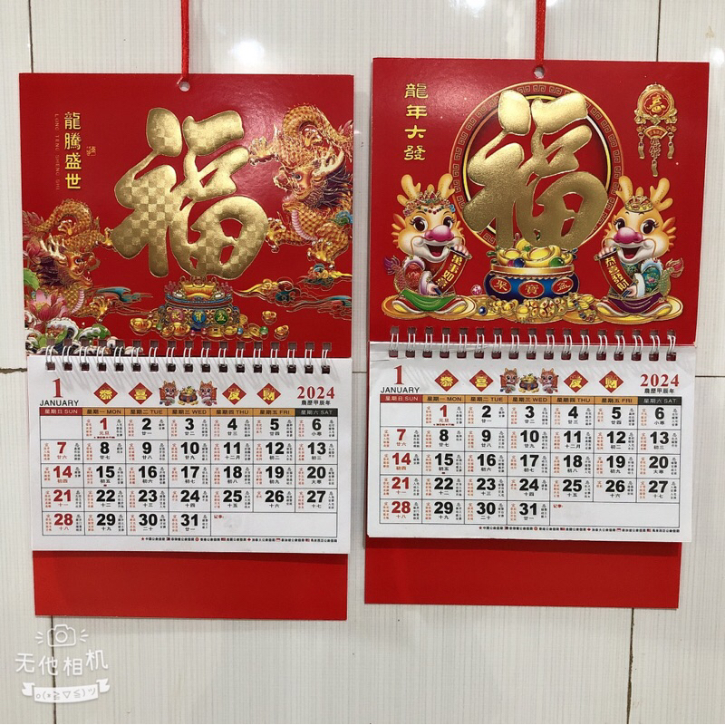 2024 Dragon gold red small Lucky Calendar Giveaway Gift Charm Shopee