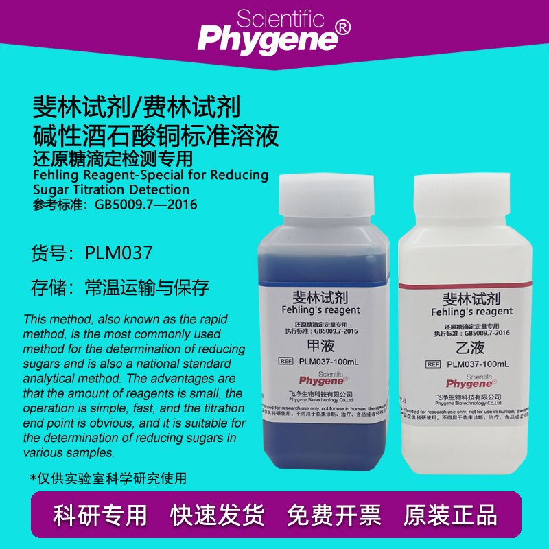 【P】Ferring's Reagent Alkaline Copper Methyl Bicarbonate Reducing Sugar
