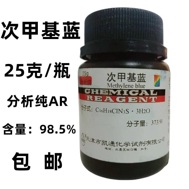 Hypomethyl Blue Chemical Reagent AR Analytical Pure 25g Shopee Philippines