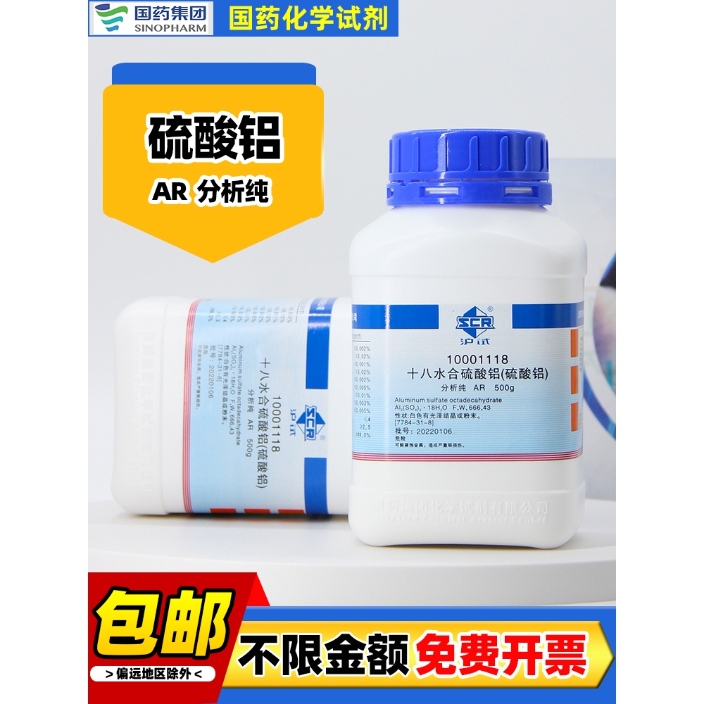 Aluminum sulfate octadecahydrate AR analytical pure laboratory chemical ...