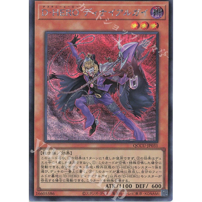 QCCU-JP031 Destiny HERO - Denier SR SCR YUGIOH CARD | Shopee Philippines