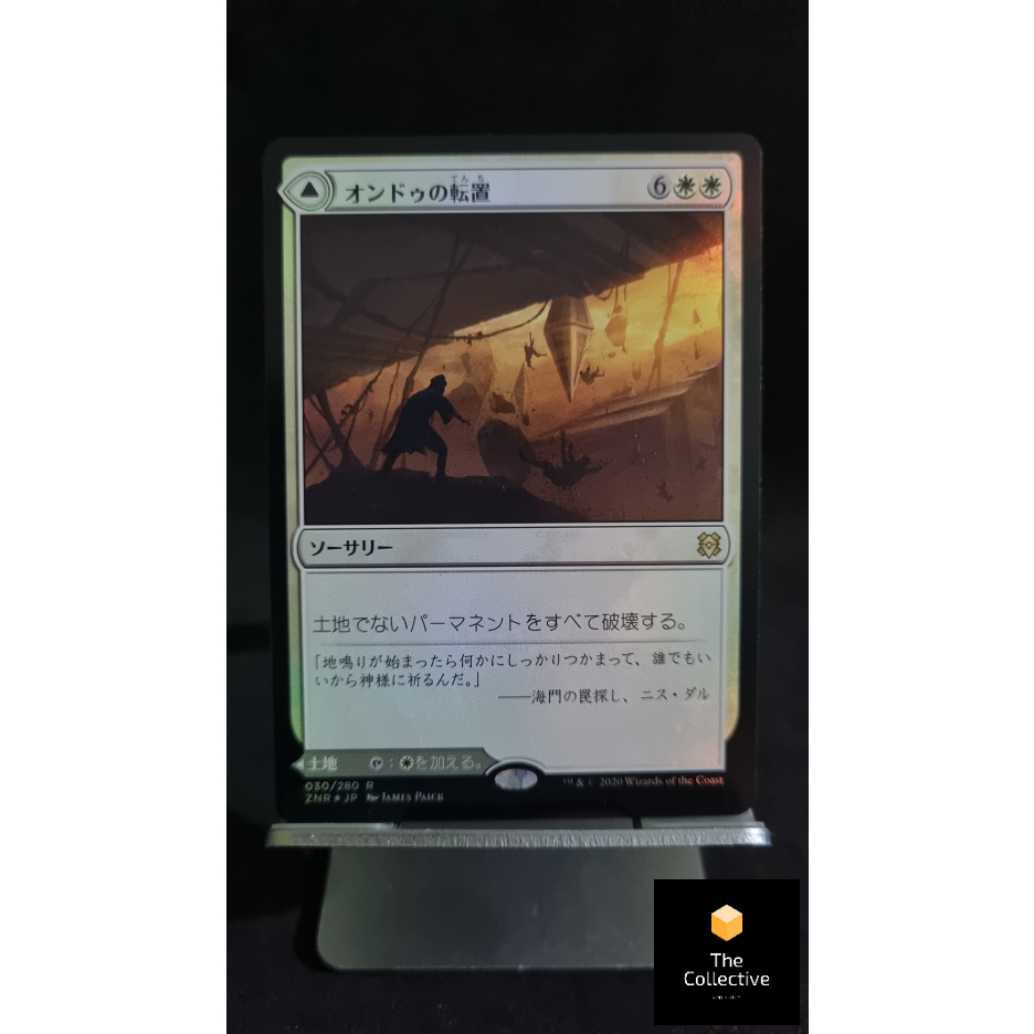 Magic the Gathering - MTG Card Game - Ondu Inversion // Ondu Skyruins ...