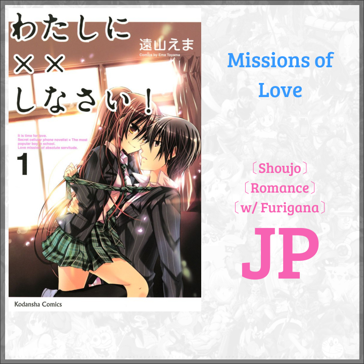 Missions of Love Manga / Watashi ni xx Shinasai! [Untranslated