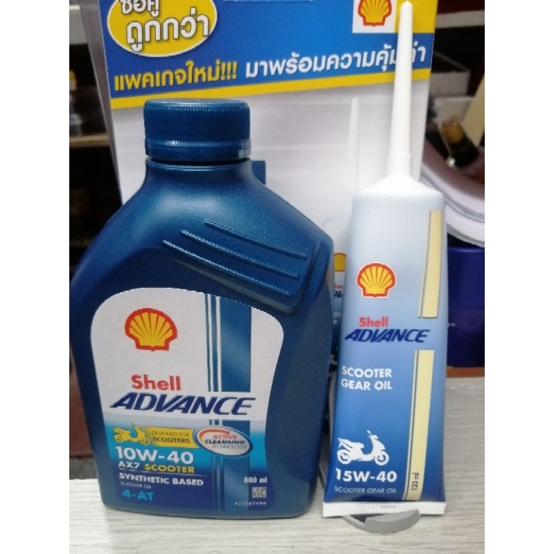 Shell Advance Ax7 Scooter with Gear oil Set | Shopee Philippines