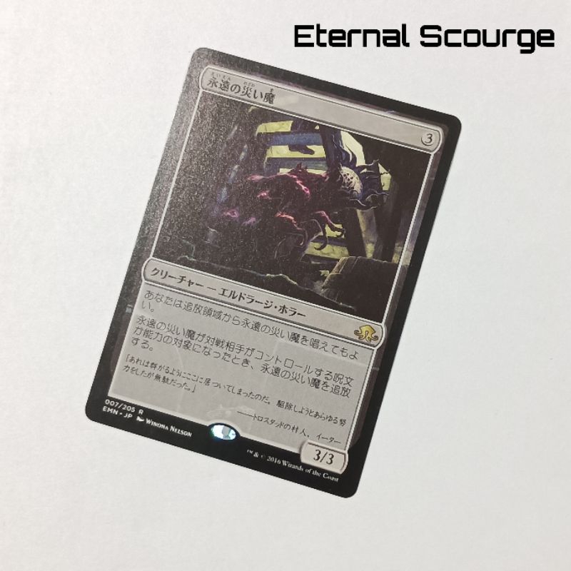 MTG Card ETERNAL SCOURGE Japanese Magic the Gathering Trading Card Game ...