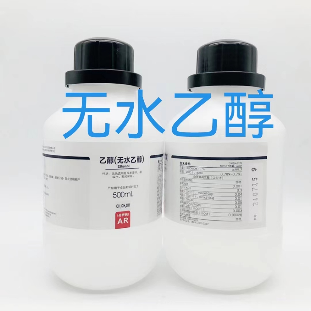 Absolute Ethanol Chemical reagent anhydrous ethanol AR analytical grade