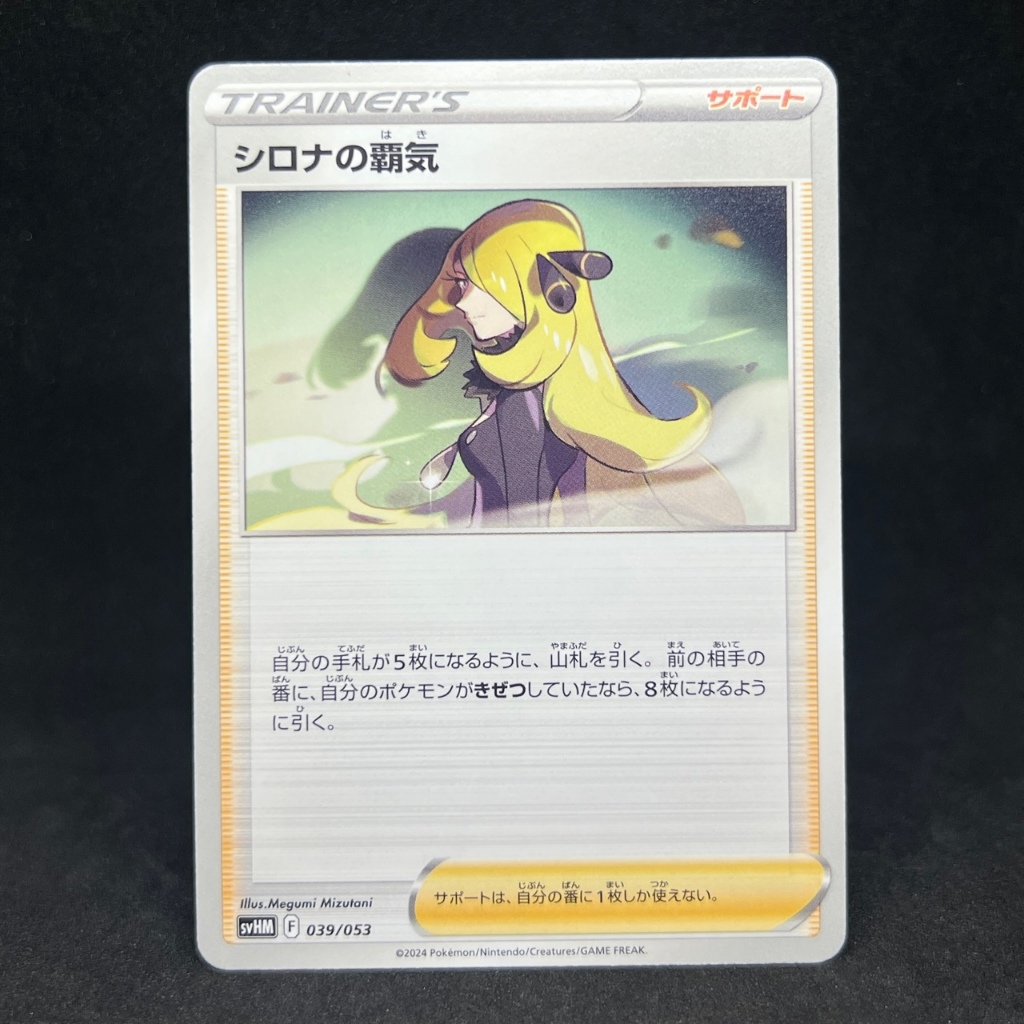 Pokemon TCG Japanese Cynthia's Ambition 2024 ex Starter Deck & Build ...