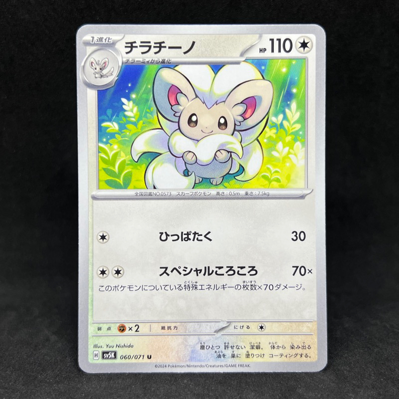 Cinderace V Single Strike Pokmon Card Cinccino AR 083/071 - Japanese  Scarlet & Violet Wild Force, Near Mint Holo 083/071 Wild Force Art Rare