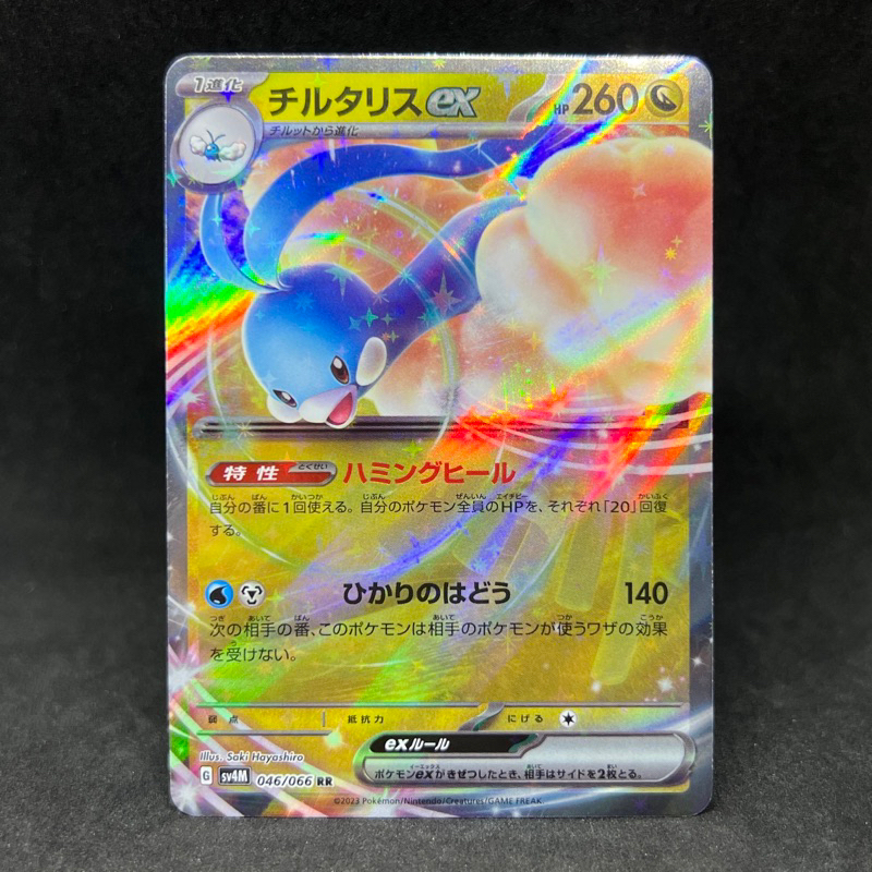 Pokemon TCG Japanese Altaria ex Double Rare 046/066 2023 Future Flash ...