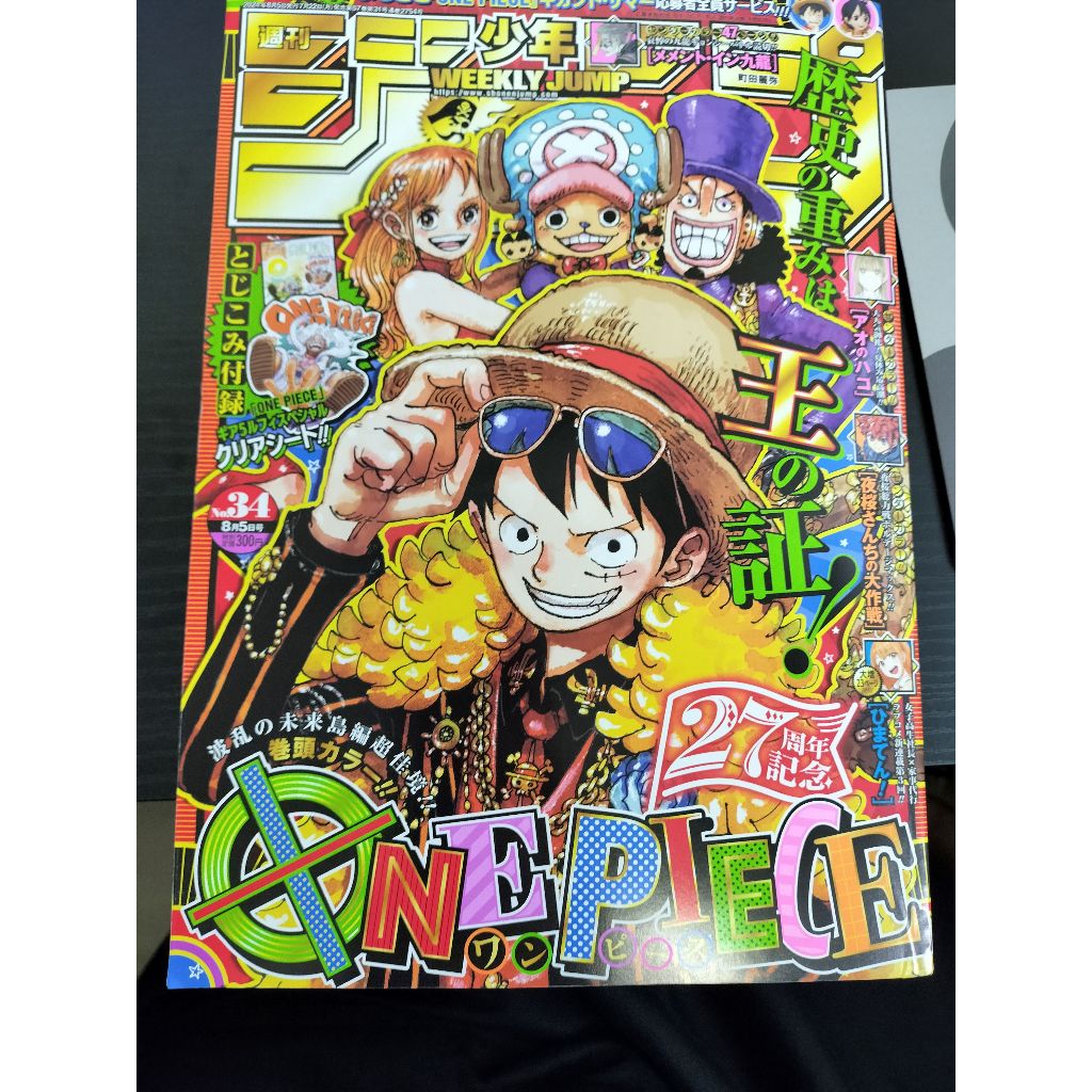 [Direct from Japan] WEEKLY Shonen JUMP 2024 Vol.34 Comic ONE PIECE ...