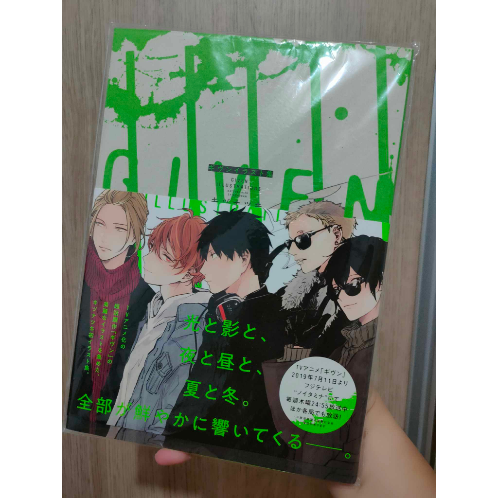 GIVEN OFFICIAL ILLUSTRATION BOOK Shopee Philippines