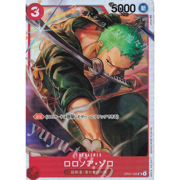 Roronoa Zoro (Parallel) One Piece Card Game - OP01-025 | SR | CHARACTER ...