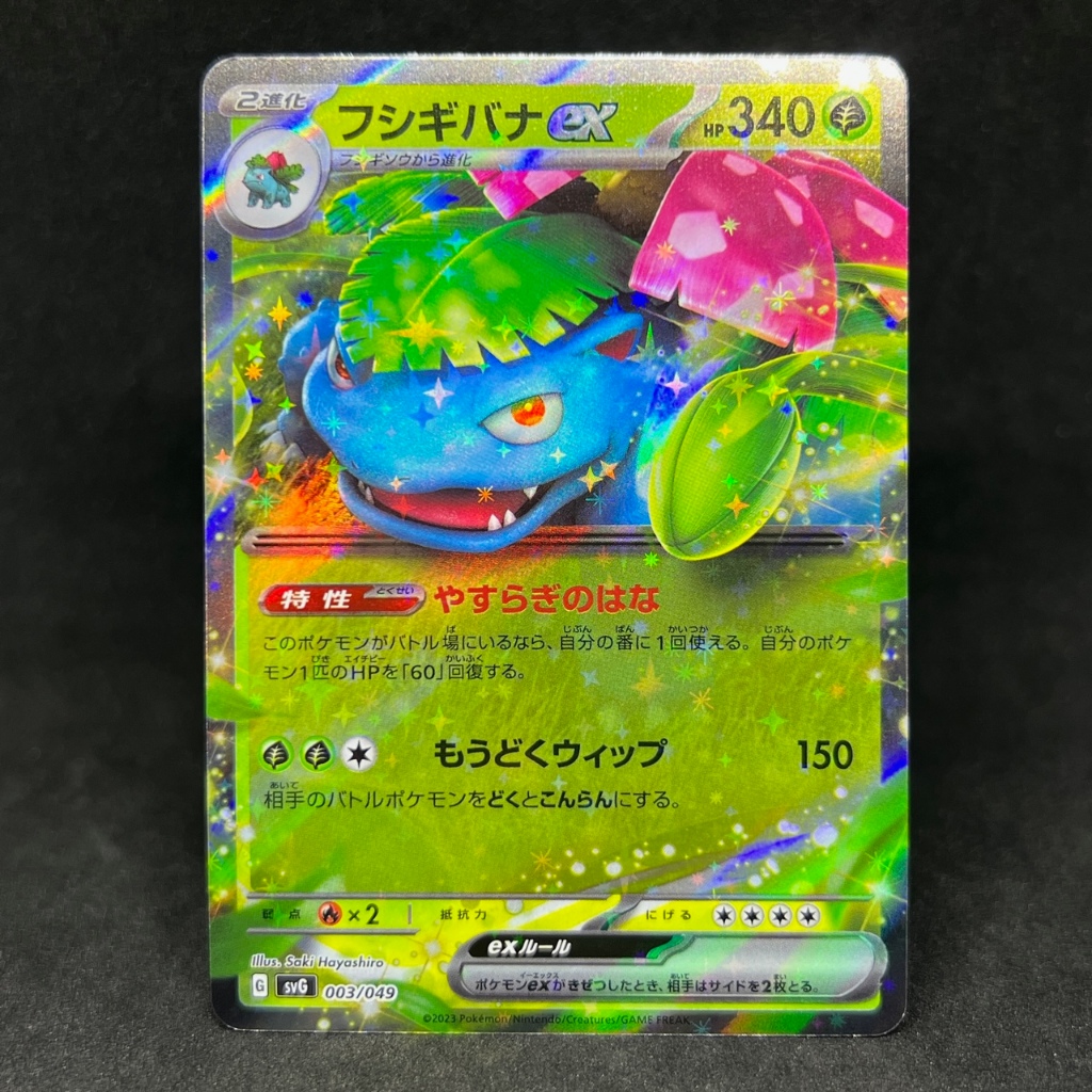 Pokemon TCG Japanese Venusaur ex Ultra Rare 003/049 2023 Venusaur