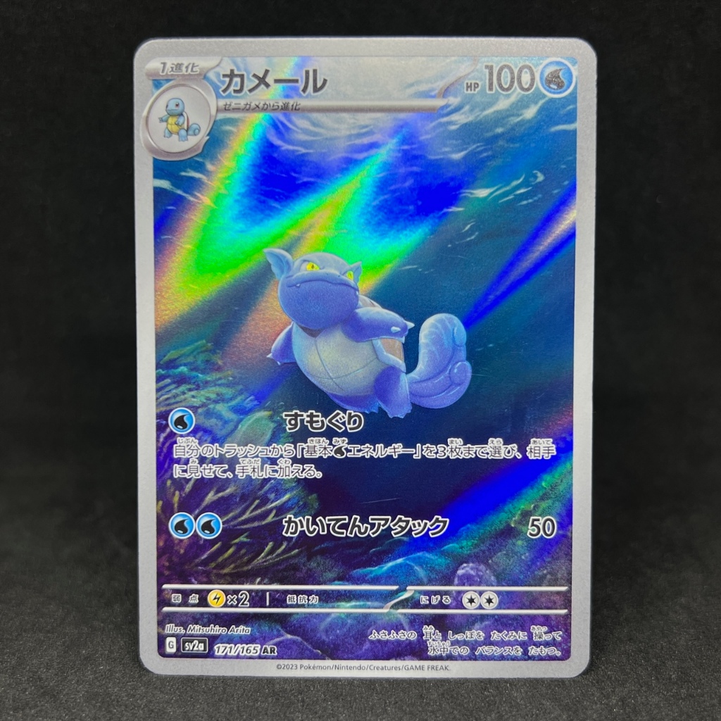 Scarlet & Violet Holo Wartortle [AR] 171/165 SV2a Pokmon 151 Japanese Card   Scarlet & Violet Set, Altered Art Holo, Near Mint Pokemon Tcg